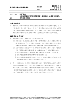 本資料の目的 事務局による分析