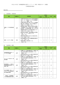 平成28年度「医療機器開発支援ネットワーク」事業（事務局サポート機関