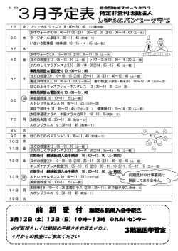 前 期 受 付 - しまもとバンブークラブ