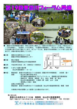 重信川の自然をはぐくむ会 事務局 松山河川国道事務所