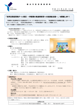 「世界自閉症啓発デーin横浜」（PDF形式 325KB）