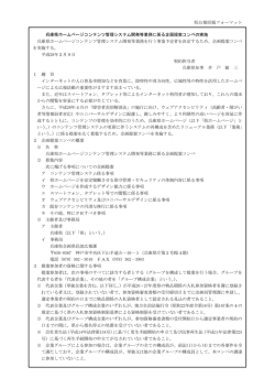 （ホームページコンテンツ管理システム開発等業務）（PDF