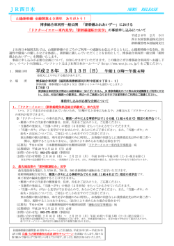 JR西日本