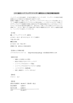 JPC認定シニアドッグアドバイザー講習会&rArr;ダウンロード