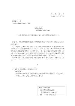 事 務 連 絡 平成28年2月9日 東京都フロン等 回収・処理推進協議会