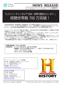 視聴可能世帯数：701 万 2,500 世帯 世帯数内訳：  ケーブル TV局 301