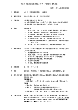 募集要領 - くまもと産業支援財団