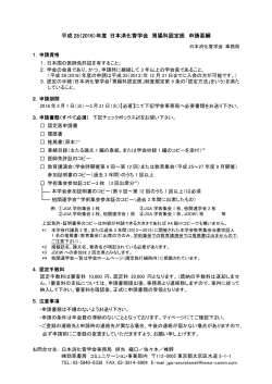 平成 28（2016）年度 日本消化管学会 胃腸科認定医 申請要綱
