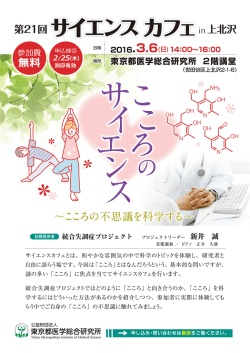 ポスターのダウンロード - 公益財団法人 東京都医学総合研究所