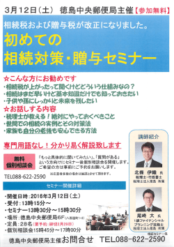 中央郵便局セミナー開催のお知らせ