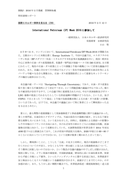 International Petroleum (IP) Week 2016 に参加して