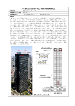 新宿三井ビルディング - 日本建築防災協会