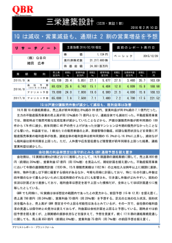 株式会社QBR様より当社の平成28年8月期第1四半期