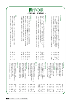 P21 四季の歌[ PDF: 462.7KB]