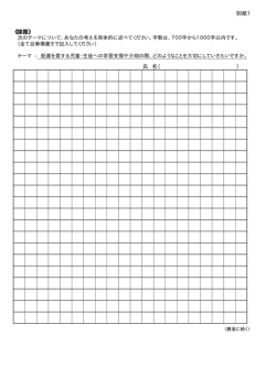 別紙1 《課題》 氏 名（ ）