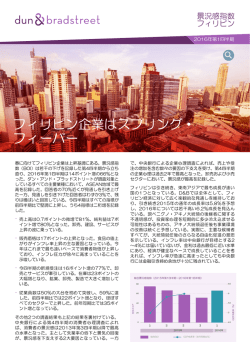 フィリピン企業はスプリング・ フィーバー