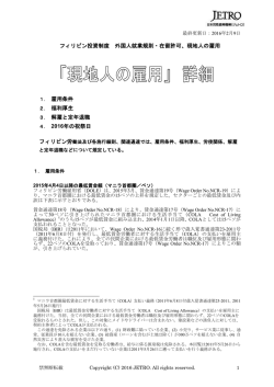 フィリピン 現地人の雇用義務 詳細