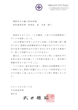 金正恩国防委員会第一委員長あて抗議文（PDF：34KB）