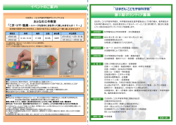 募集ちらし - はまぎんこども宇宙科学館