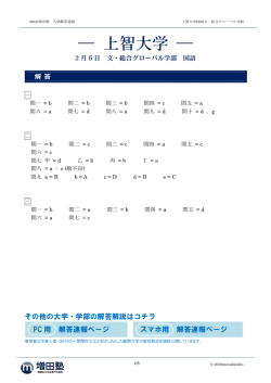解答と解説 - 増田塾