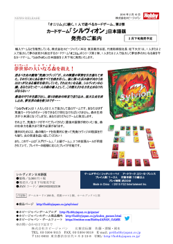 「カードゲーム シルヴィオン 日本語版」【2月下旬発売予定】