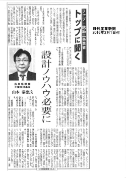 トップに聞く - 協同組合 広島県鉄構工業会