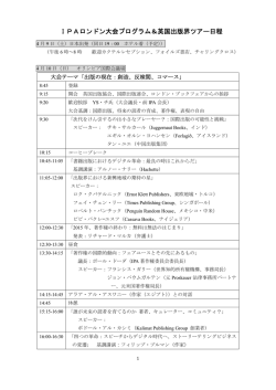 IPAロンドン大会プログラムをアップしました！