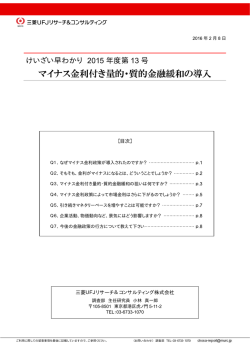 マイナス金利付き量的・質的金融緩和の導入