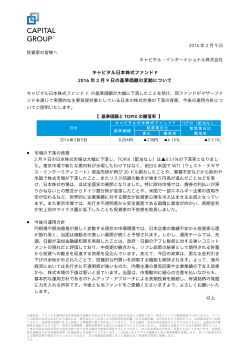 キャピタル日本株式ファンド F - キャピタル・インターナショナル株式会社