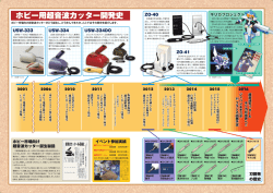ホビー用超音波カッター開発史