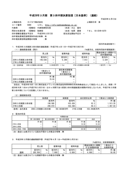 平成28年3月期 第3四半期決算短信〔日本基準〕（連結）