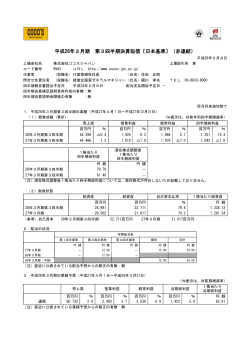 平成28年3月期 第3四半期決算短信〔日本基準〕（非連結）