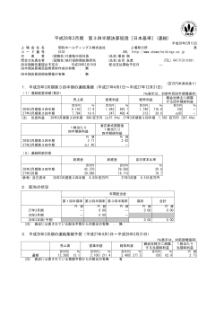 平成28年3月期 第3四半期決算短信〔日本基準〕(連結)