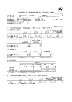 平成28年3月期 第3四半期決算短信〔日本基準〕(連結)