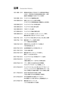 沿革（PDF） - NHK出版