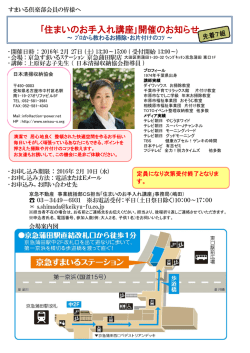 ｢住まいのお手入れ講座｣開催のお知らせ