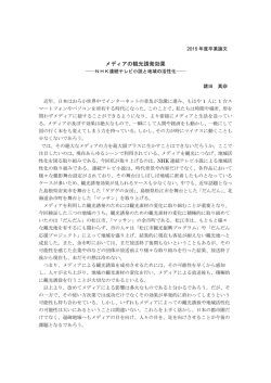 メディアの観光誘発効果 ～NHK連続テレビ小説と地域の活性化