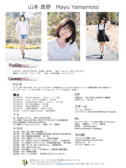 プロフィールダウンロード - Top of Mayu Yamamoto