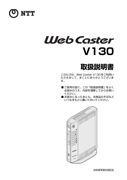 取扱説明書 - NTT西日本