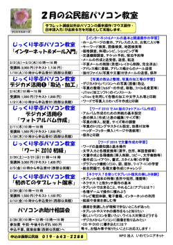 2月の公民館パソコン教室
