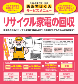 リサイク)し家電の回収
