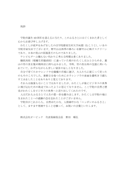 野田順弘会長お祝いメッセージ（PDF：71KB）