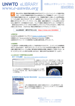 案内ポスター - 和歌山大学附属図書館