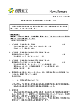 （石油給湯機（無償点検・改修）、電気ストーブ（無償点検・改修