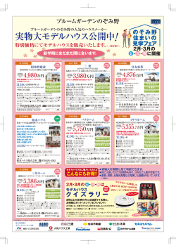 表面チラシ - リビオ姫路大津 ブルームガーデンのぞみ野