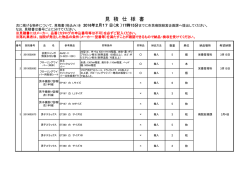 見 積 仕 様 書