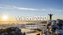 Vision2020 説明資料 - 楽天株式会社