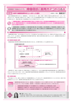 第10回 決算で減価償却費を計上しなかった場合