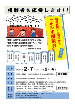 創業 に向かってスタート！！