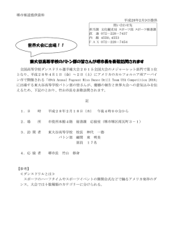 東大谷高等学校のバトン部の皆さんが堺市長を表敬訪問されます（PDF